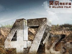 《战狼2》破47亿，放映延期至9月底！
