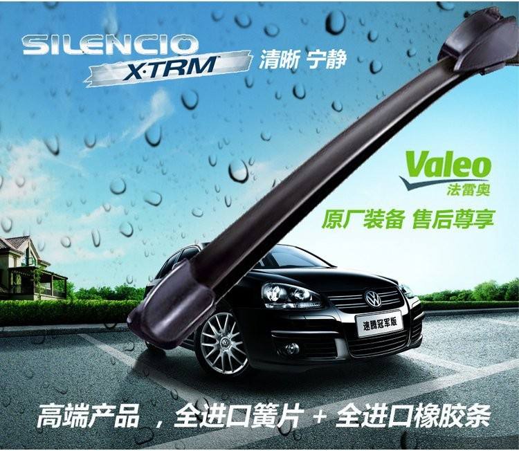 valeo法雷奥